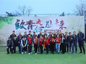 致青春 敬未来——协会第十八届副会长交流会举行