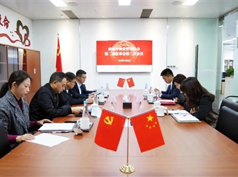 成都市物业管理协会第二届监事会第三次会议召开