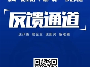 成都市物业管理协会推动“复工复产、稳产满产”涉企问题反馈通道