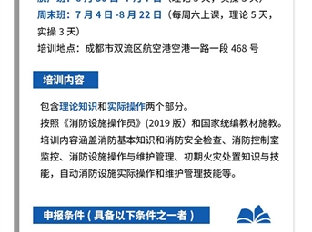 关于举办消防设施操作员（第二期）培训的通知