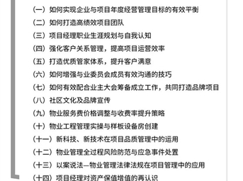 关于举办物业服务职业经理能力提升（成都）研修班的通知