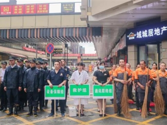 新城悦服务：积极开展防洪防汛演练 全力守护小区业主安全