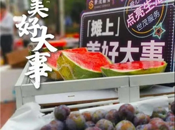 世茂服务：＂摊＂上美好大事 人间烟火在蓉城