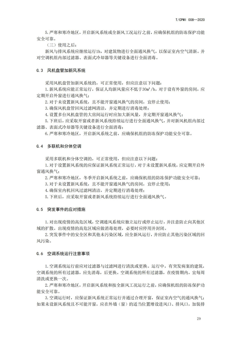 医院疫情指引团标_33