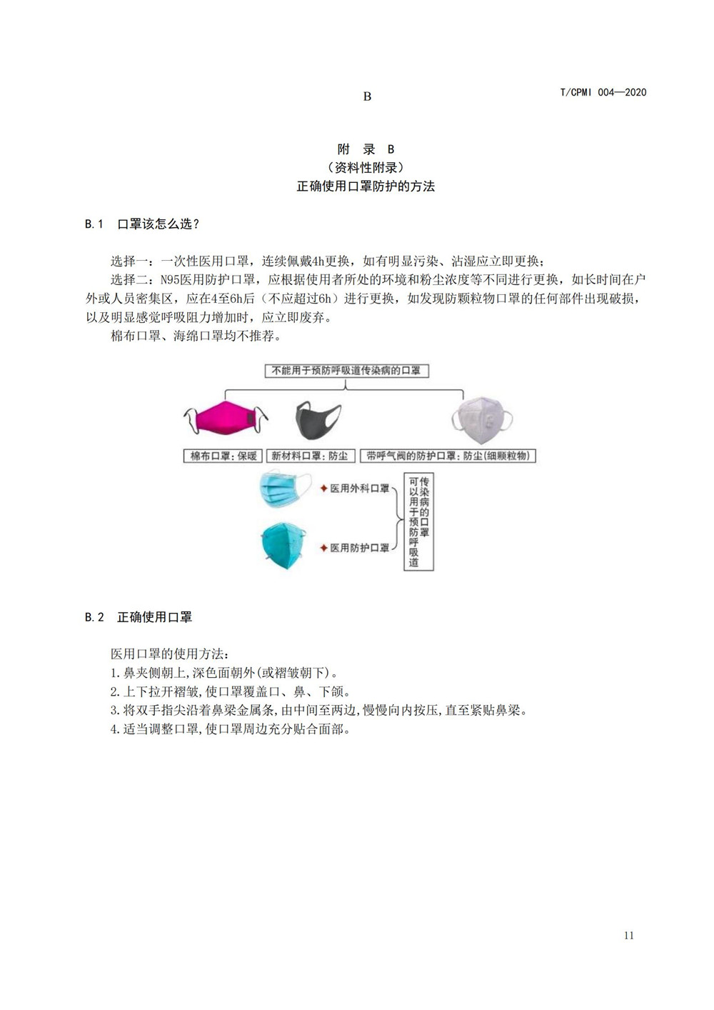 住宅物业管理区域新型冠状病毒肺炎疫情防控工作操作指引（修订版）_15