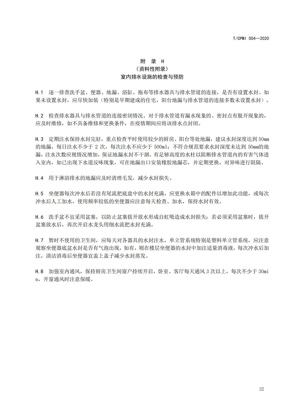 住宅物业管理区域新型冠状病毒肺炎疫情防控工作操作指引（修订版）_26