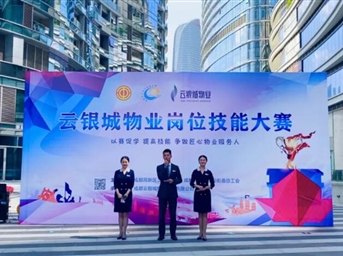 云银城|2021年员工岗位技能大赛圆满落幕！