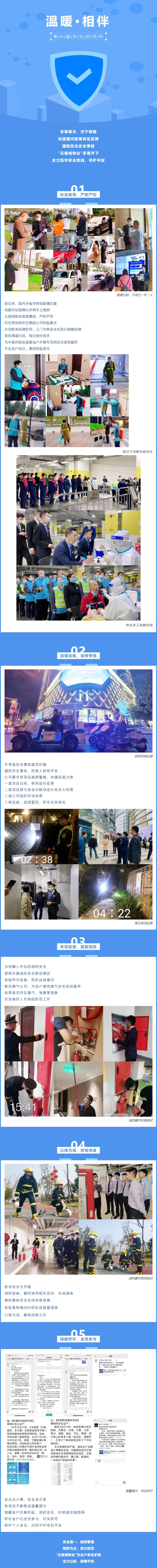 温暖相伴·安全篇_多管齐下，守牢安全防线