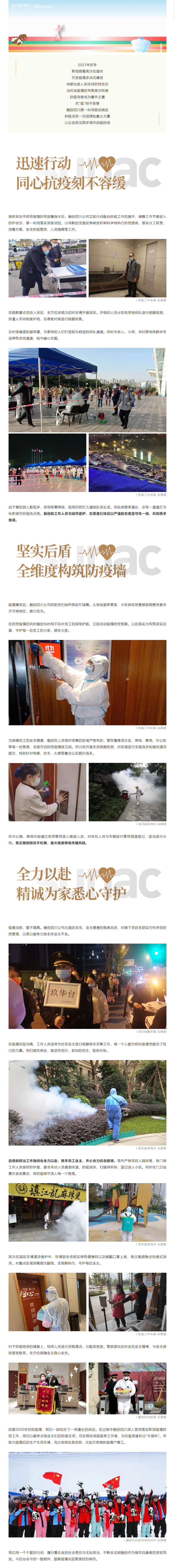 “疫”战到底我们在行动，以担当护航城市美好