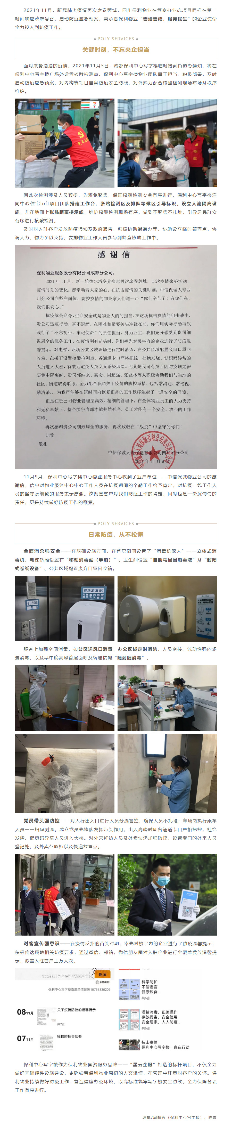 【人文美好·服务】星云企服-_-以高标准筑牢写字楼安全防线