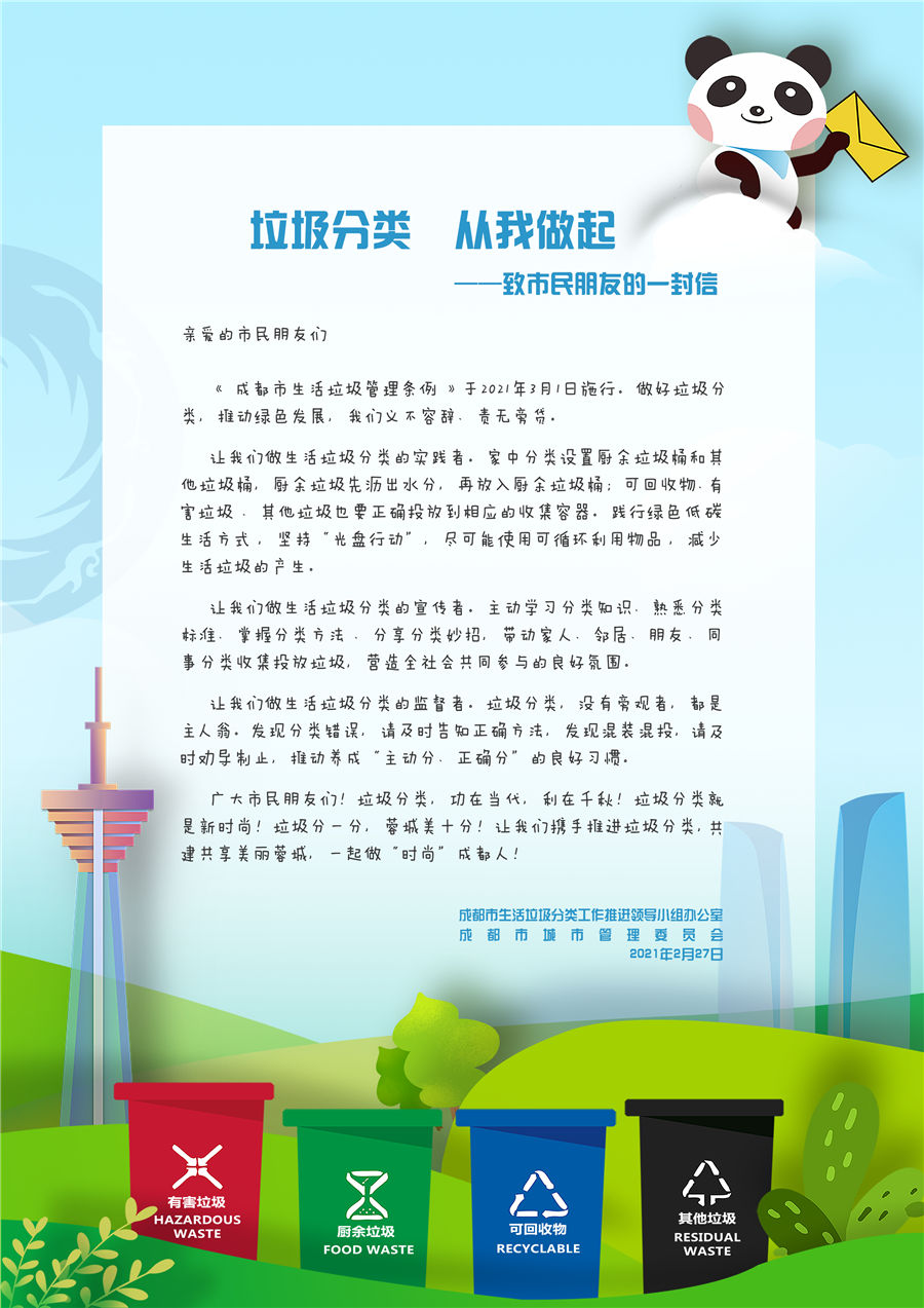 给市民的一封信