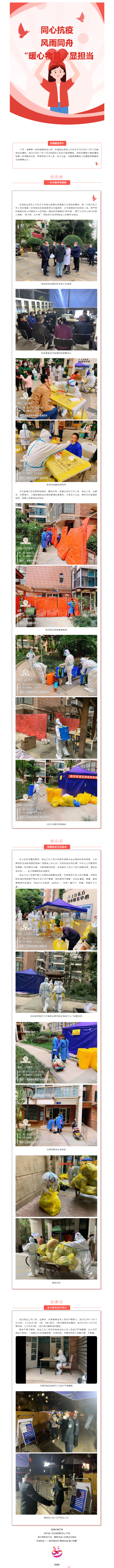 同心抗疫 风雨同舟_“暖心物管”显担当(1)