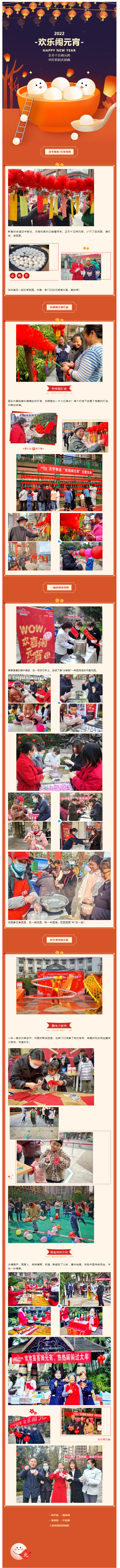 【洁华·睦邻】家门口的元宵喜乐荟，真热闹！