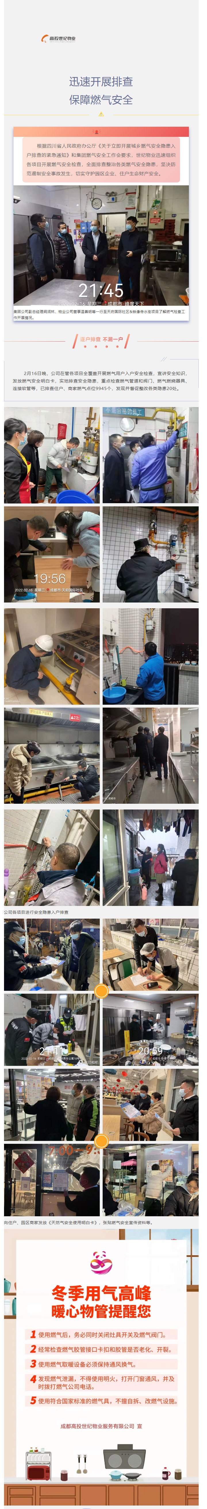 世纪物业开展燃气安全隐患入户排查整治工作