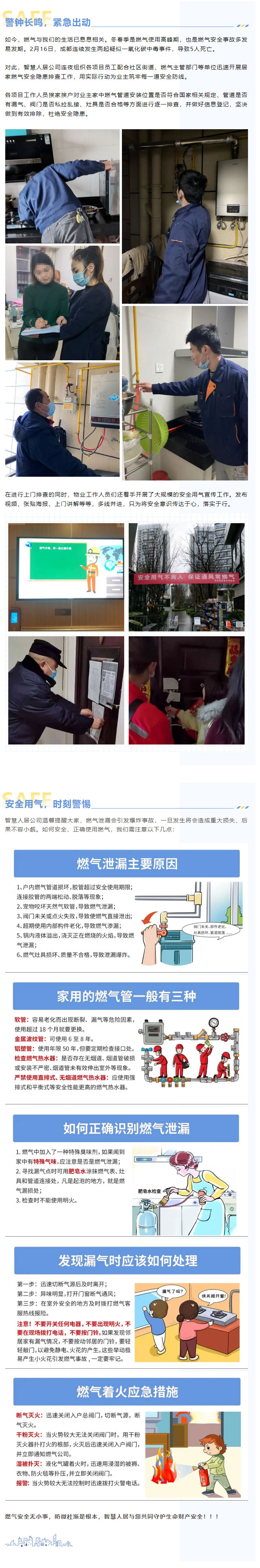 排查燃气安全隐患，守护万家平安