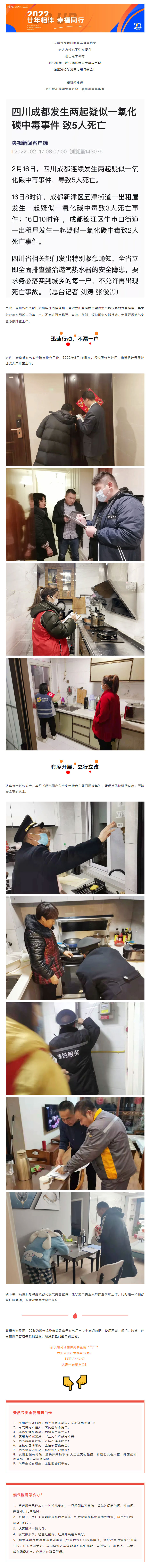 立即行动，不漏一户！领悦服务全面开展燃气安全隐患排查工作