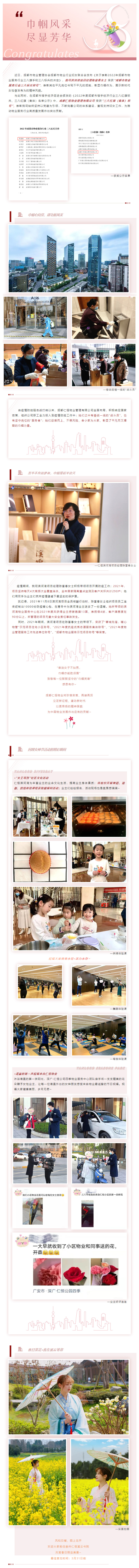 女神节喜报-_-巾帼风采，尽显芳华