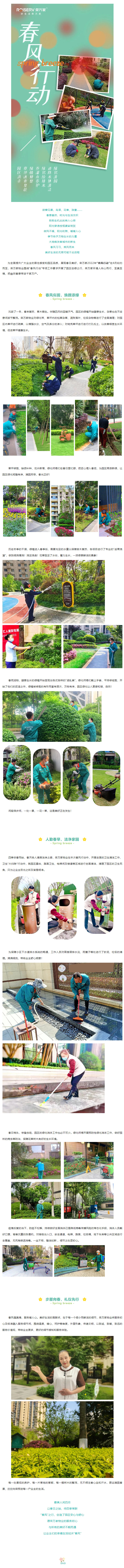 荣万家·川渝-_-春风行动，至臻向暖，向绿而行！