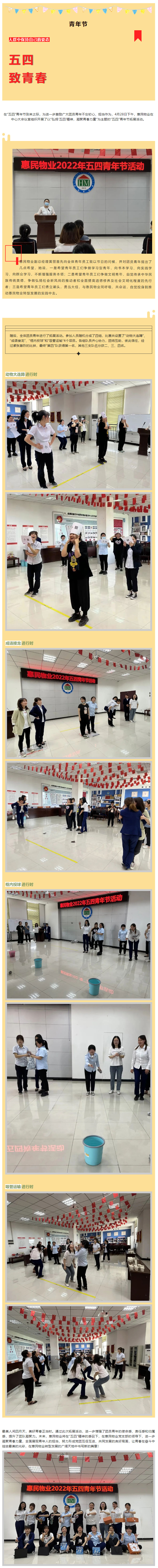 弘扬“五四”精神-凝聚青春力量——惠民物业开展“五四”青年节拓展活动
