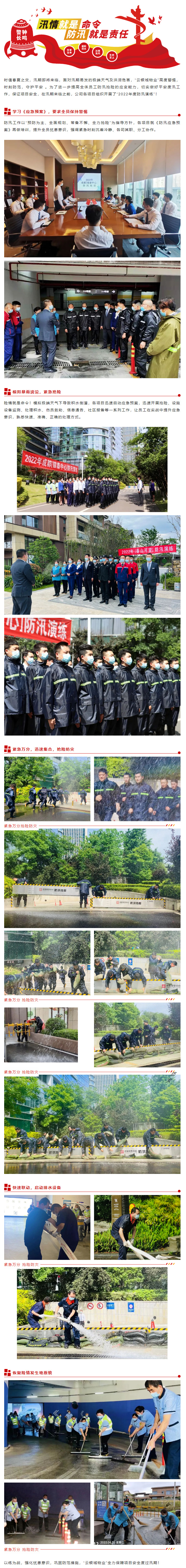 云银城·防汛特辑_实战演练，未雨绸缪！