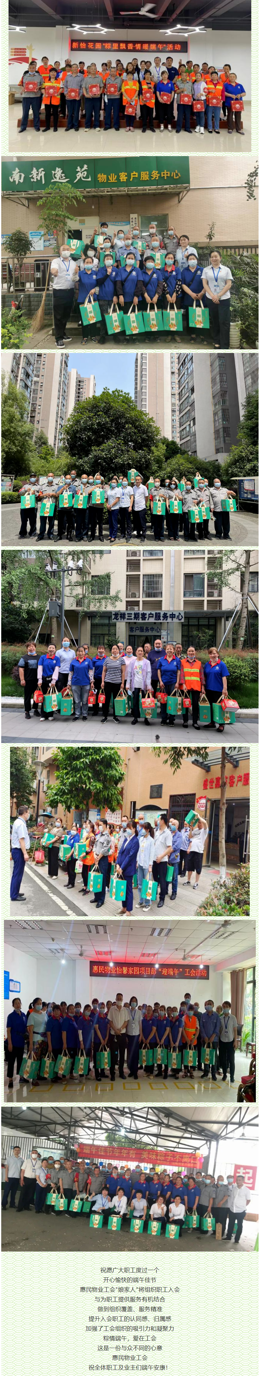 “粽叶飘香 情暖端午” 惠民物业工会开展2022年端午节主题活动3