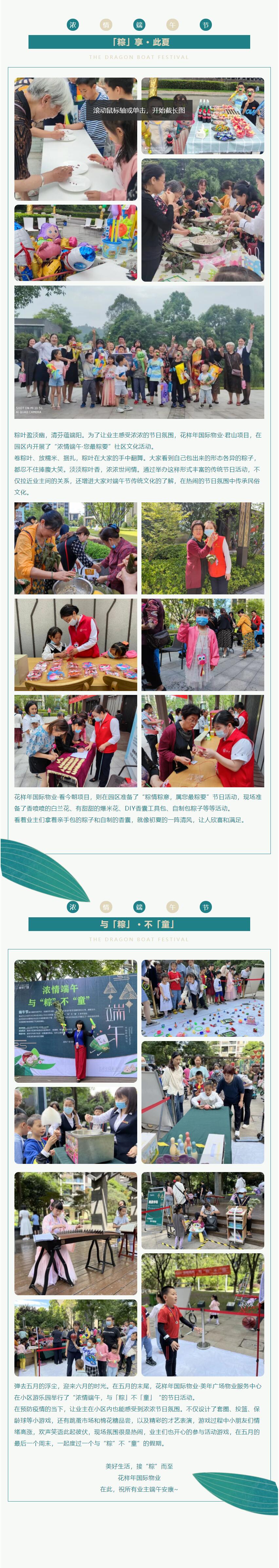 浓情端午，与「粽」不「童」3