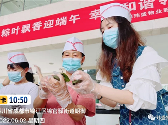 粽叶飘香迎端午 幸福和谐邻里情
