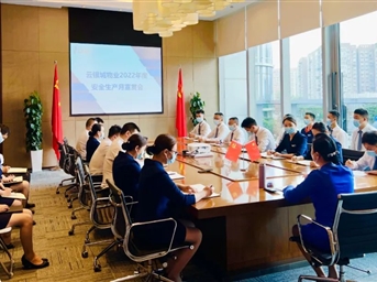 安全生产月特辑|云银城物业召开“2022年度安全生产月宣贯会”！