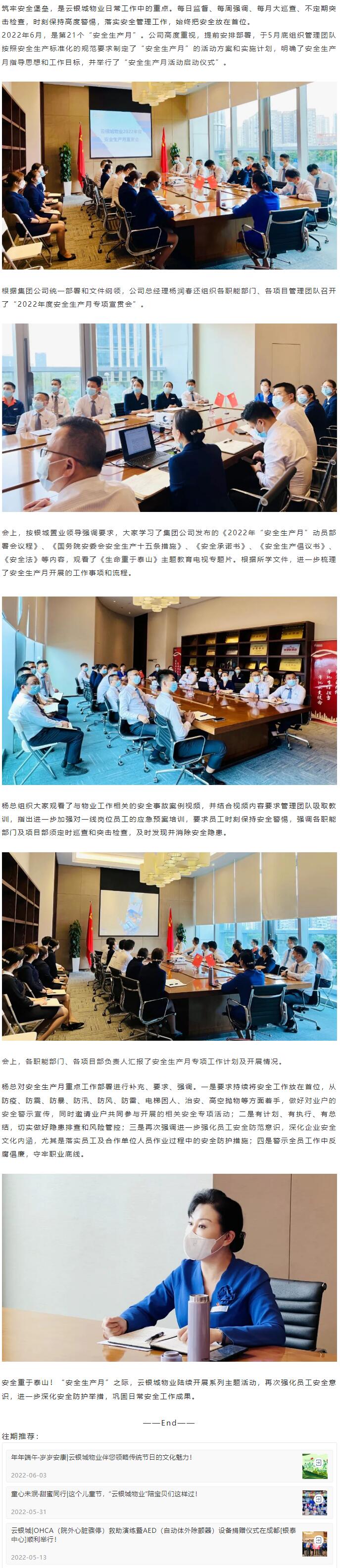 安全生产月特辑