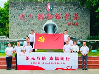 共庆党建 创新发展