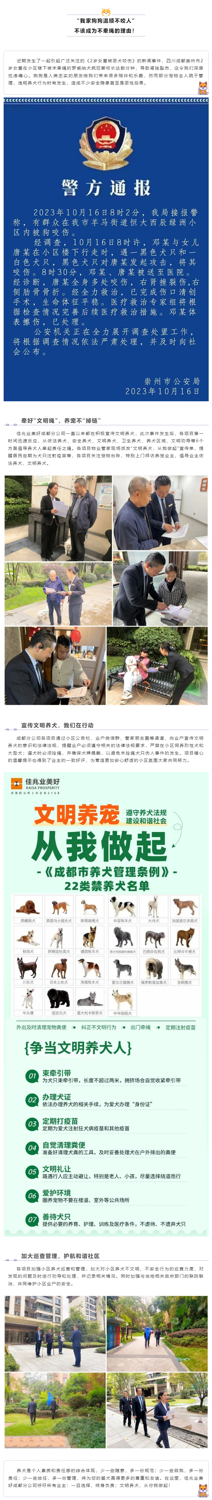 文明养犬，和睦“佳”园