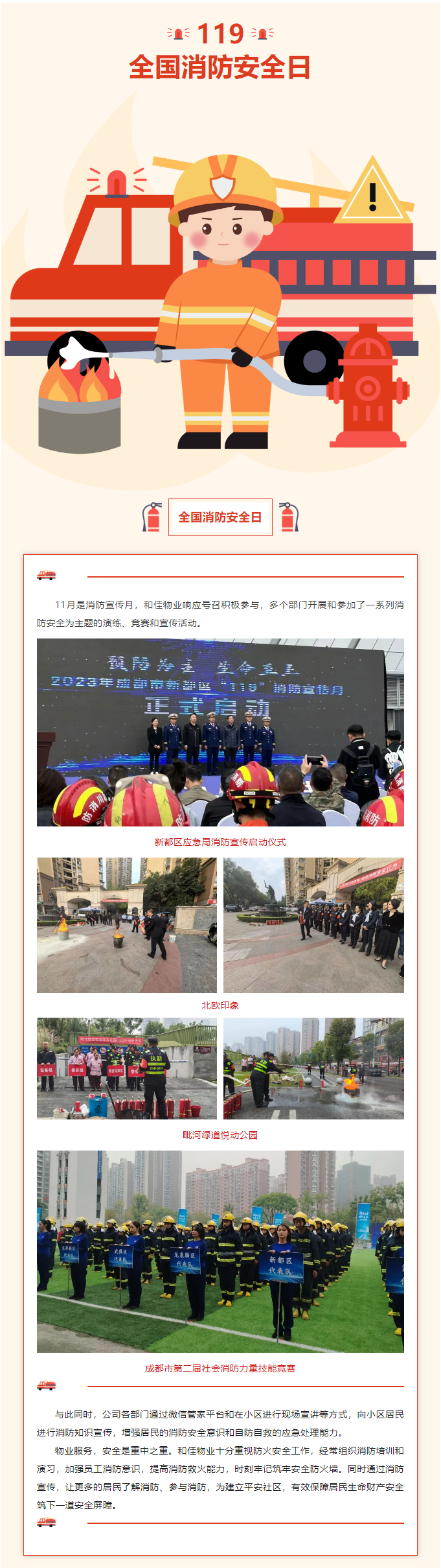 筑牢安全防火线——和佳物业积极参加消防宣传月活动