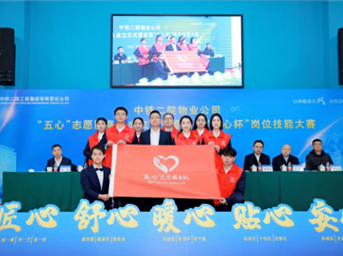 【花落谁家】中铁二院物业公司首届“五心杯”岗位技能大赛成功举办