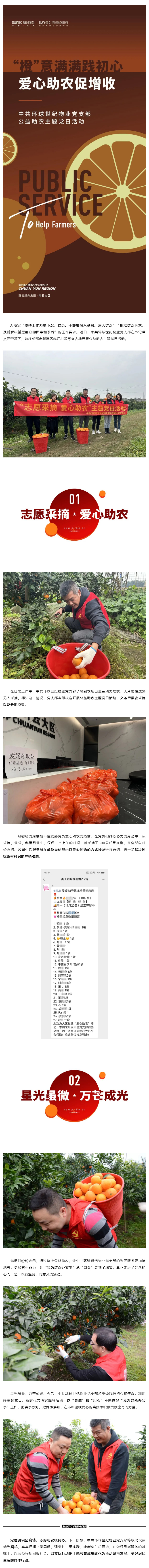 “橙”意满满践初心-爱心助农促增收