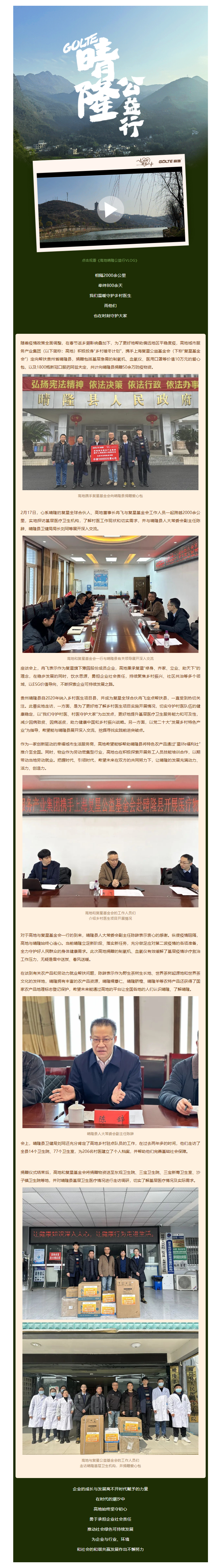 温暖接力，守护乡村健康“最后一公里”