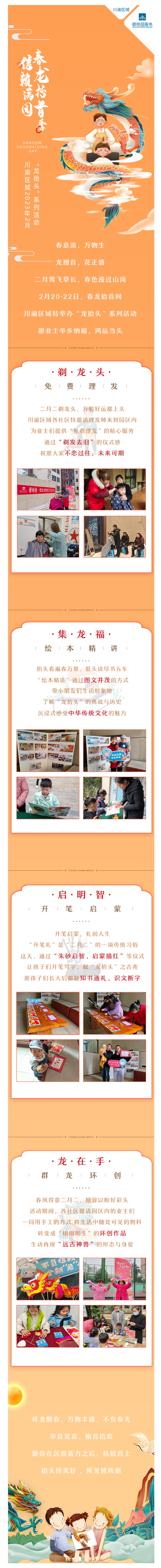 信赖满园-春龙抬首季｜在莺飞草长间，一同举步纳福、鸿运当头