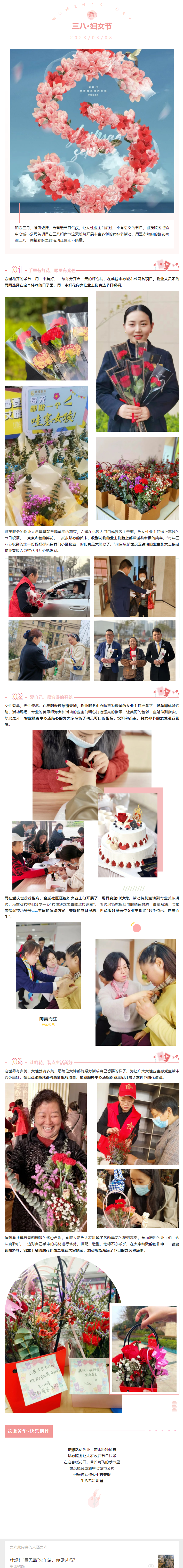 世茂服务成渝｜花漾迎三八，快乐不限量