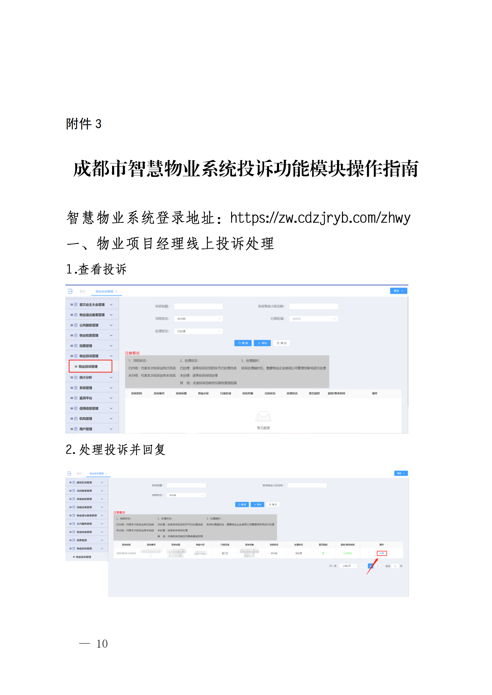 关于建立小区问题用心用情马上解决长效机制的通知_09
