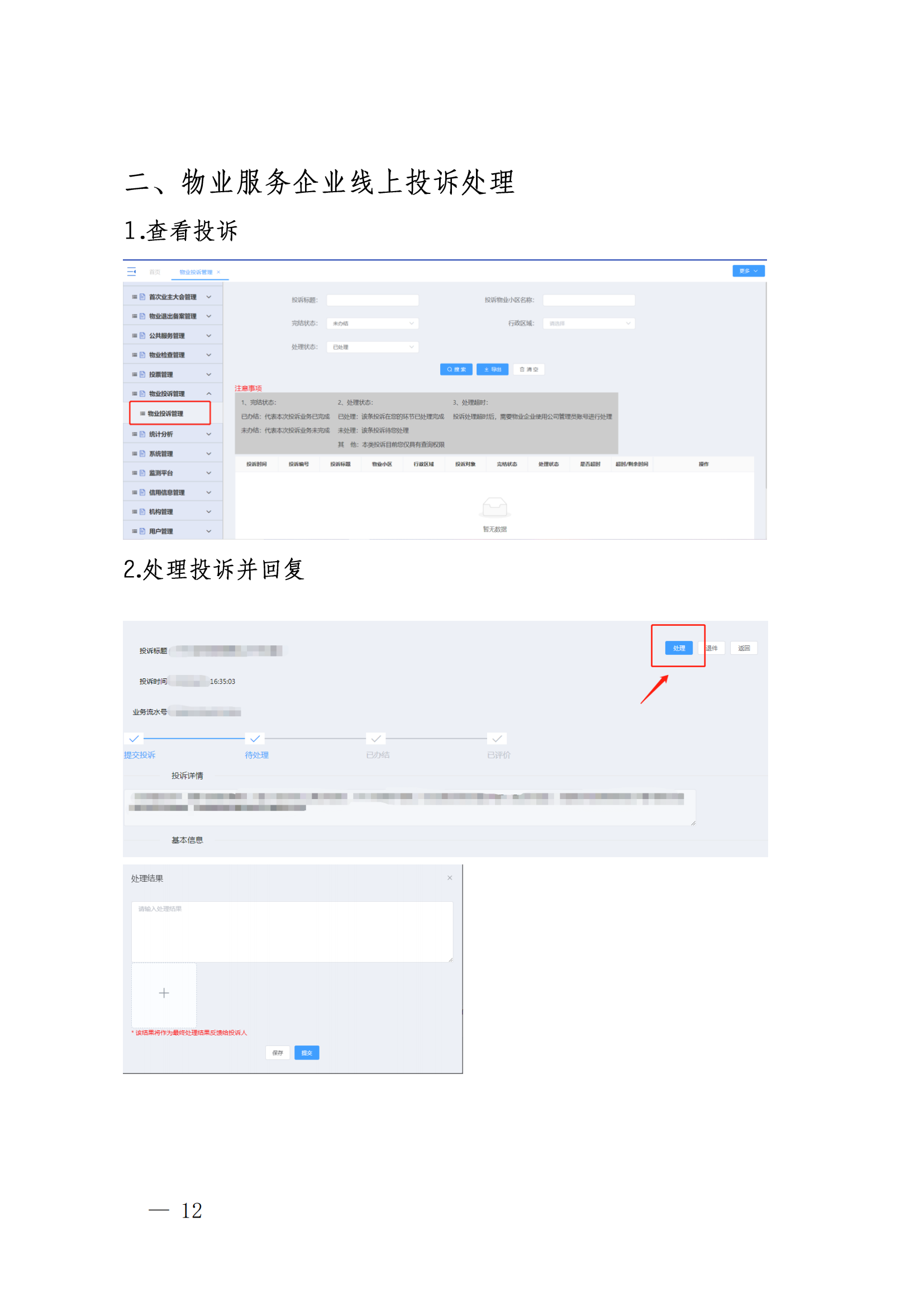 关于建立小区问题用心用情马上解决长效机制的通知_11