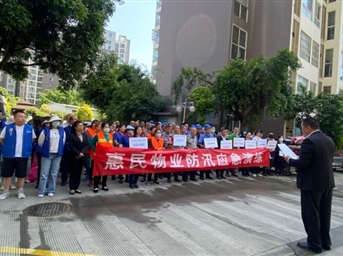 惠民物业2023年防汛应急演练