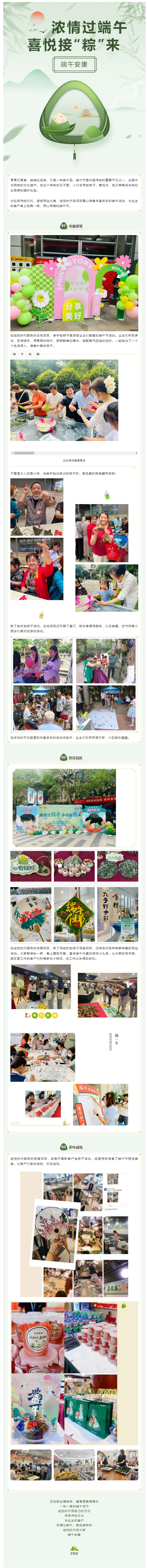 浓情过端午 喜悦接“粽”来_副本
