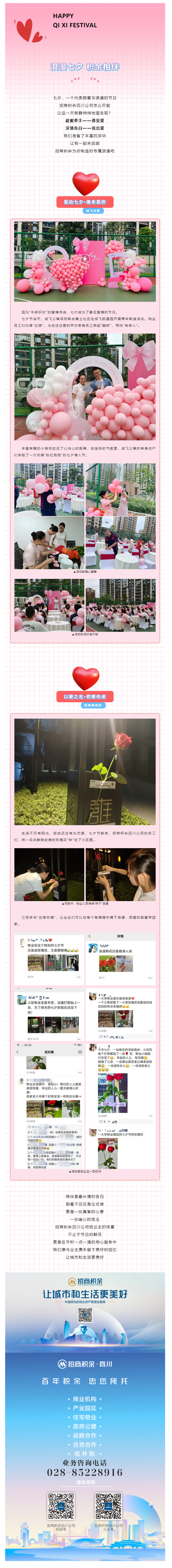 浪漫七夕，我们“余”您在一起。