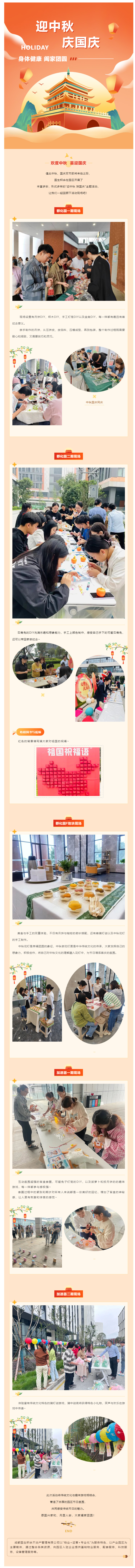 情满中秋·喜迎国庆_国生积余开展迎双节系列活动圆满结束！