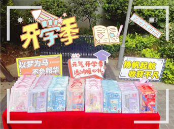 乐邻UP｜元气满满开学季，一飞冲天向未来！