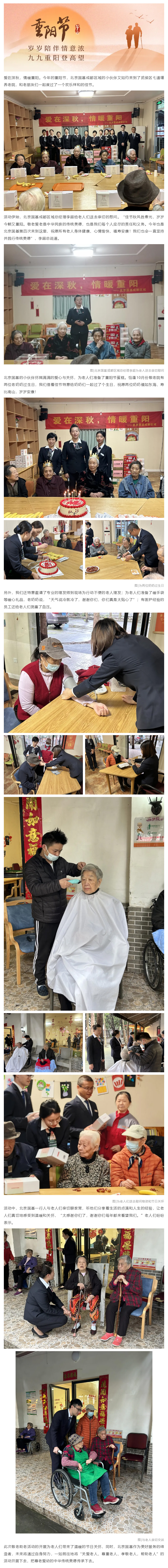 爱在深秋，情暖重阳-_-成都区域开展敬老送温暖公益活动