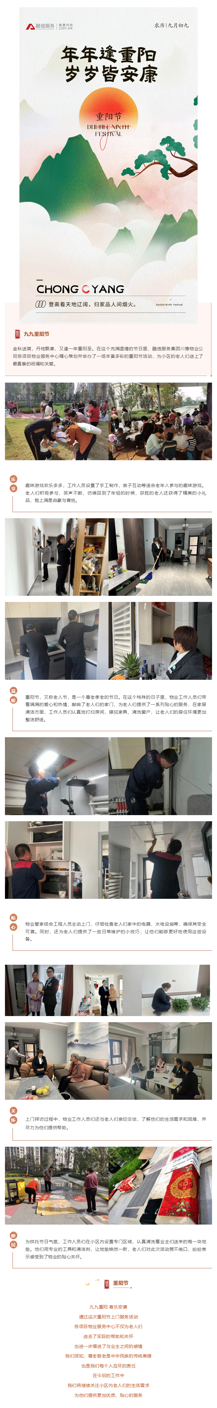 暖心过重阳-让爱不缺席