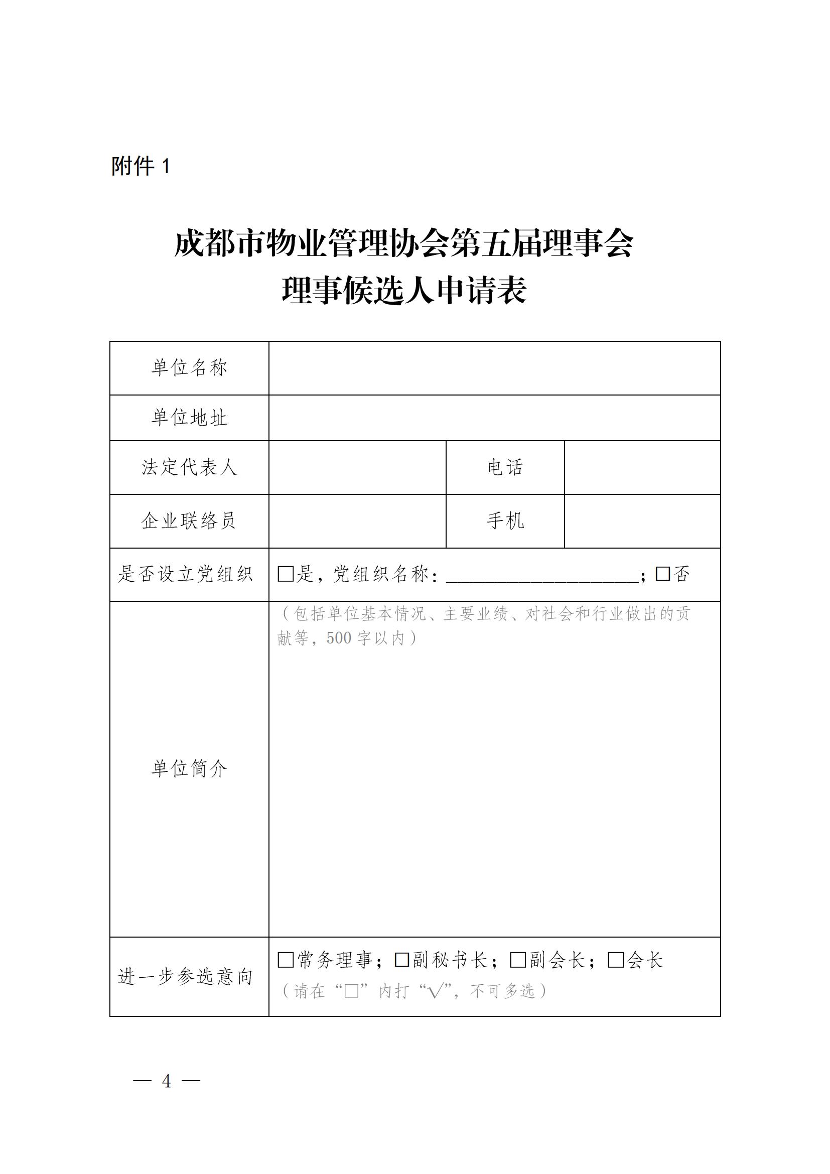 成物协发〔2024〕27号（关于开展第五届理事会理事第三届监事会监事自荐工作的通知）(1)_03