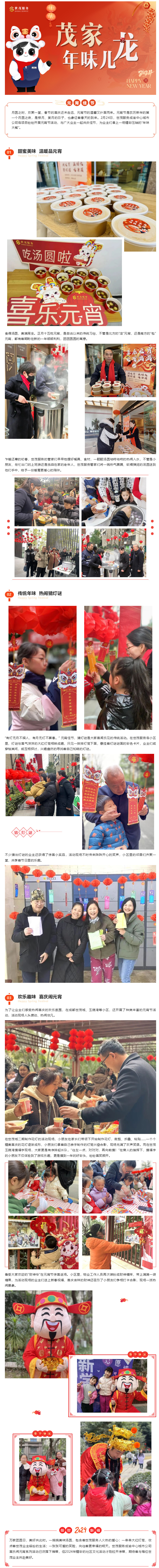 茂家年味“龙”_月圆人团圆，喜乐美满度元宵