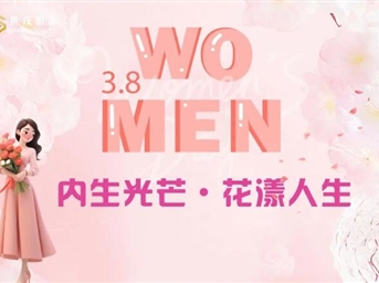 内生光芒·花漾人生｜暖心用花，以心意传递爱意