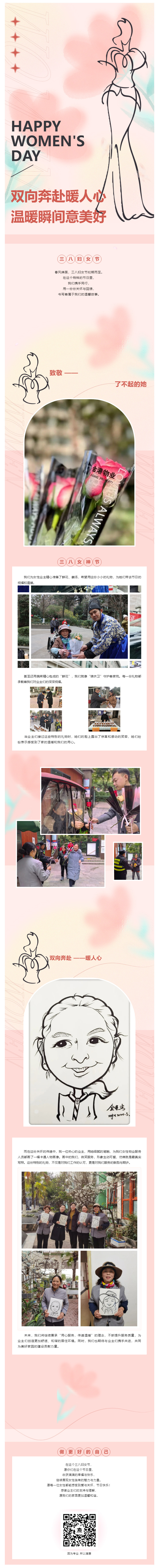 服务-_【女神节】双向奔赴暖人心-温暖瞬间意美好